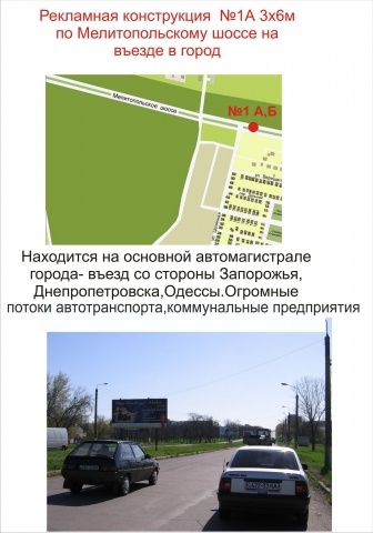 Щит 6x3,  Мелитопольское шоссе въезд в город (пост ГАИ)